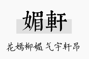 媚轩名字的寓意及含义