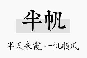 半帆名字的寓意及含义