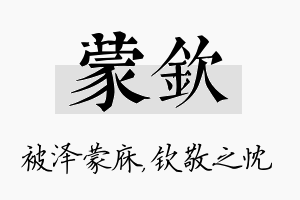 蒙钦名字的寓意及含义