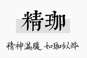 精珈名字的寓意及含义