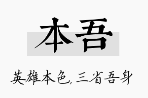 本吾名字的寓意及含义