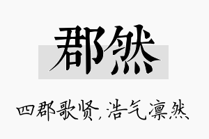 郡然名字的寓意及含义