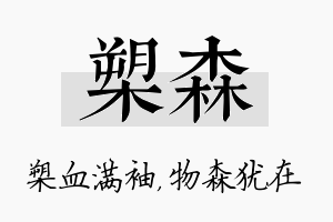 槊森名字的寓意及含义