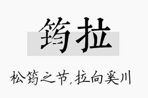 筠拉名字的寓意及含义