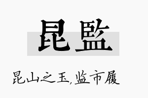 昆监名字的寓意及含义