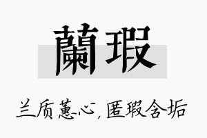 兰瑕名字的寓意及含义