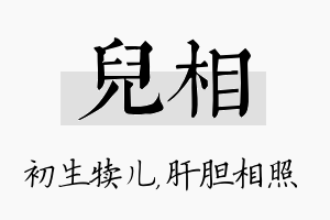 儿相名字的寓意及含义