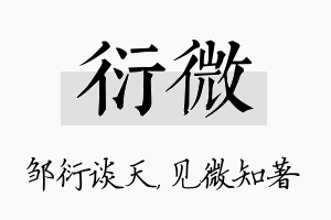 衍微名字的寓意及含义