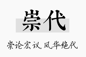 崇代名字的寓意及含义