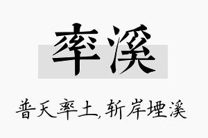 率溪名字的寓意及含义