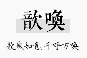 歆唤名字的寓意及含义