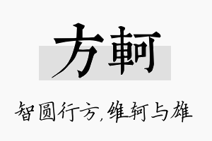 方轲名字的寓意及含义