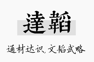 达韬名字的寓意及含义