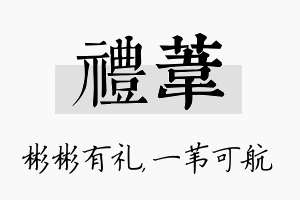 礼苇名字的寓意及含义