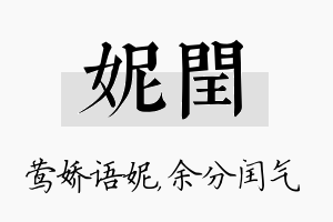 妮闰名字的寓意及含义