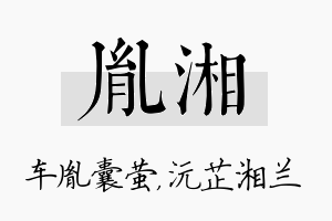 胤湘名字的寓意及含义