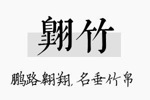 翱竹名字的寓意及含义