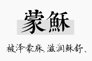 蒙稣名字的寓意及含义