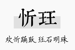 忻珏名字的寓意及含义