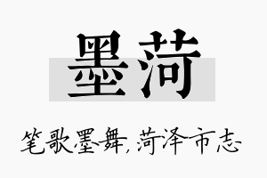 墨菏名字的寓意及含义