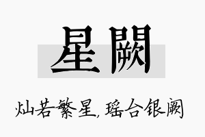 星阙名字的寓意及含义