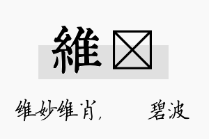 维潾名字的寓意及含义