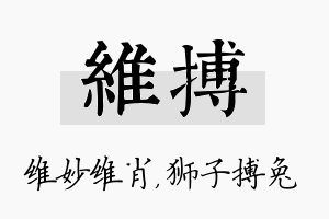 维搏名字的寓意及含义