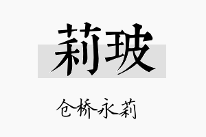 莉玻名字的寓意及含义