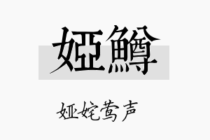 娅鳟名字的寓意及含义