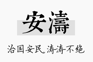 安涛名字的寓意及含义