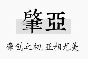 肇亚名字的寓意及含义