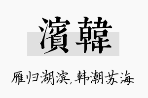 滨韩名字的寓意及含义