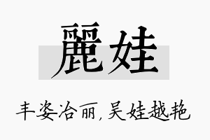 丽娃名字的寓意及含义