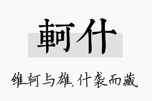 轲什名字的寓意及含义