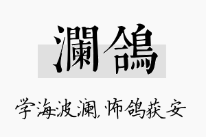 澜鸽名字的寓意及含义