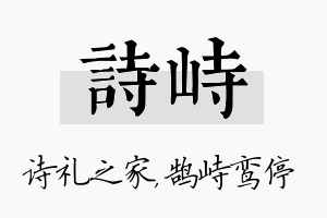 诗峙名字的寓意及含义