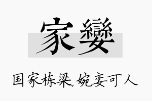 家娈名字的寓意及含义