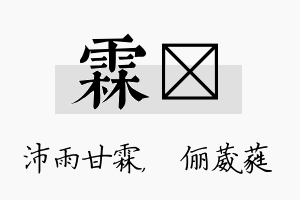 霖棽名字的寓意及含义