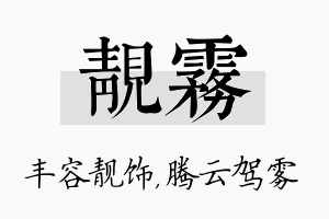 靓雾名字的寓意及含义