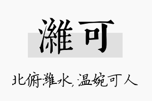 潍可名字的寓意及含义