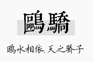 鸥骄名字的寓意及含义