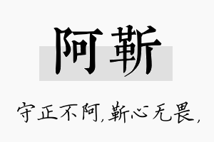 阿靳名字的寓意及含义