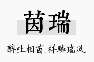 茵瑞名字的寓意及含义