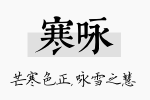 寒咏名字的寓意及含义