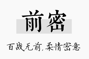 前密名字的寓意及含义