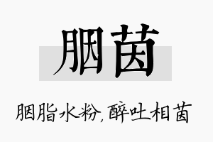 胭茵名字的寓意及含义