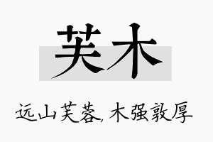 芙木名字的寓意及含义