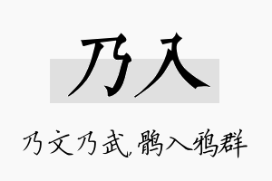 乃入名字的寓意及含义