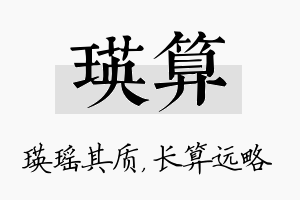 瑛算名字的寓意及含义