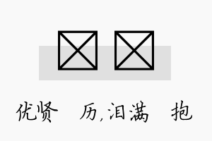 飏袆名字的寓意及含义